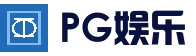 一键快速进入 - PG电子娱乐首页 - PG赛事官方信息