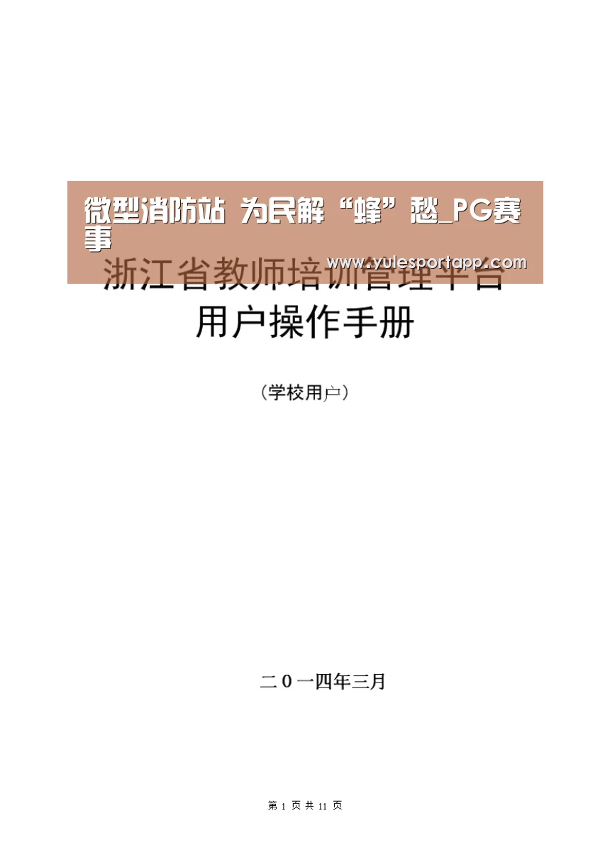 微型消防站 为民解“蜂”愁_PG赛事(图2) PG赛事