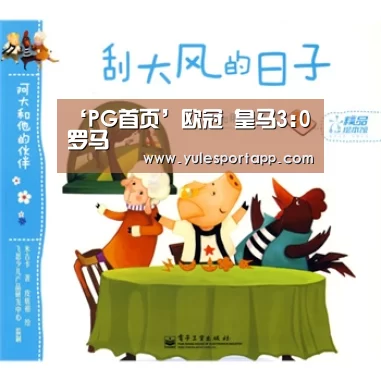 PG速达