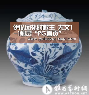 伊瓜因补时救主 尤文1-1都灵“PG首页”(图1) PG速达