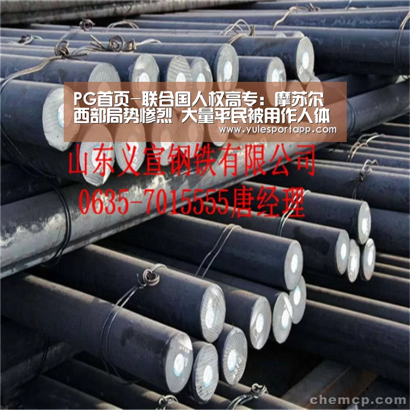 PG首页-联合国人权高专:摩苏尔西部局势惨烈 大量平民被用作人体盾牌致死(图1) PG娱乐