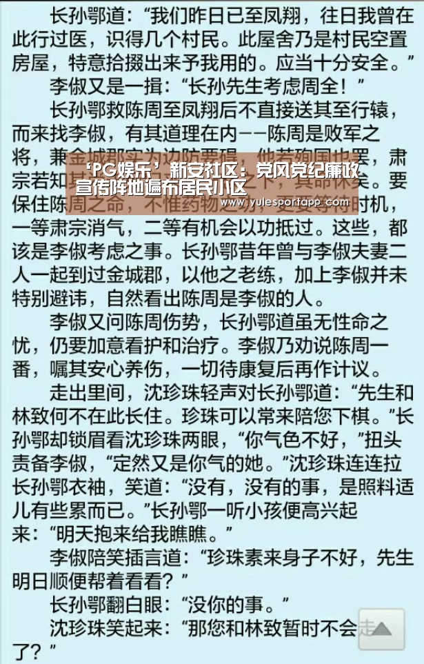 ‘PG娱乐’新安社区:党风党纪廉政宣传阵地遍布居民小区(图1) PG首页