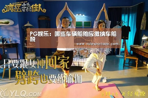 PG娱乐
